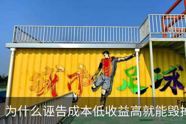为什么诬告成本低收益高就能毁掉一个人生？