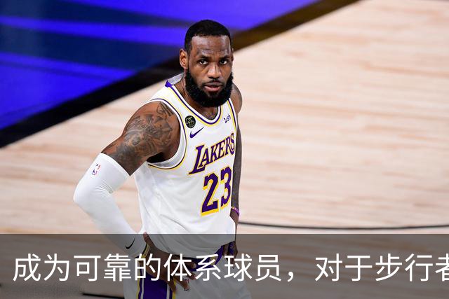成为可靠的体系球员，对于步行者这位昔日乐透秀会有不少好处？